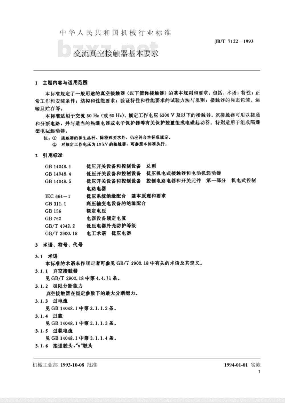 JB/T 7122-1993 交流真空接触器 基本要求