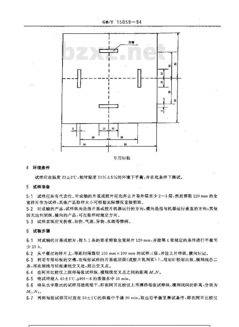 GB/T 15059-1994 片基膨胀率和收缩率的测定方法