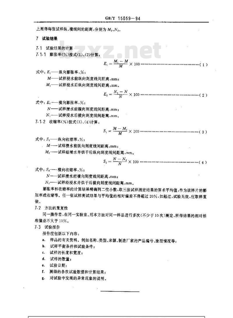 GB/T 15059-1994 片基膨胀率和收缩率的测定方法