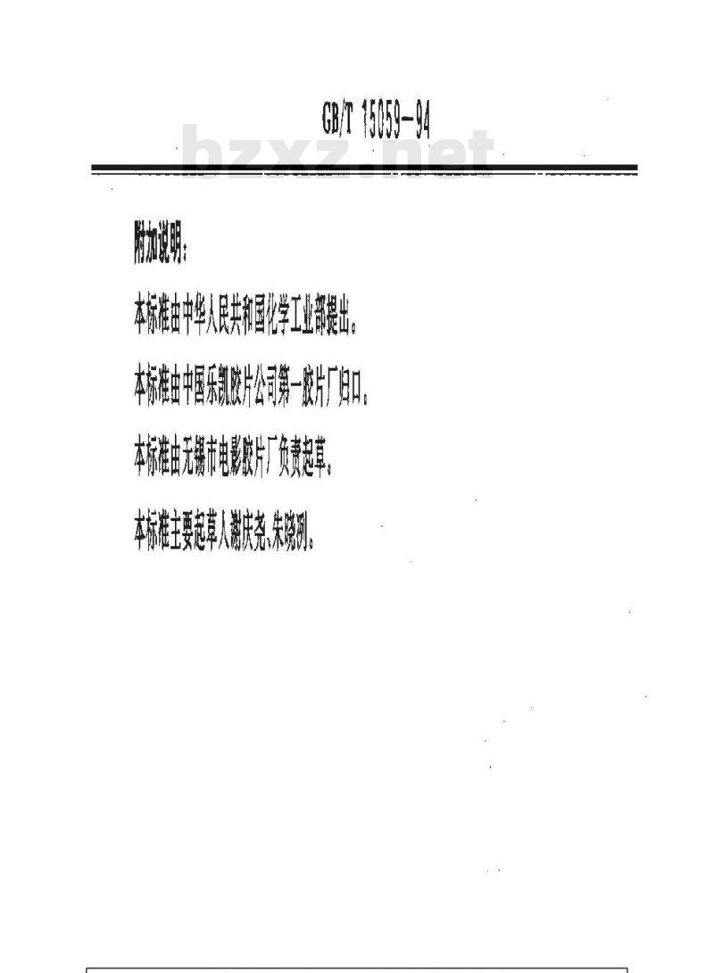 GB/T 15059-1994 片基膨胀率和收缩率的测定方法