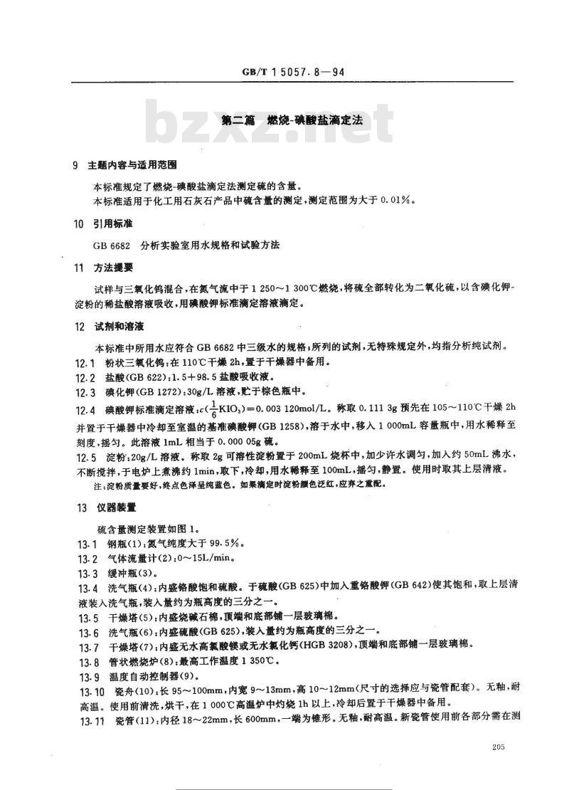 GB/T 15057.8-1994 化工用石灰石中硫含量的测定 硫酸钡重量法和燃烧--碘酸钾滴定法