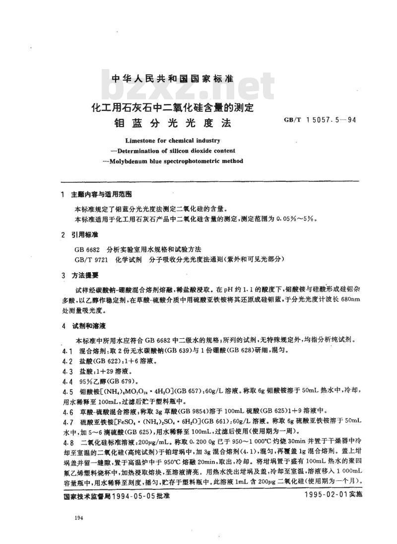 GB/T 15057.5-1994 化工用石灰石中二氧化硅含量的测定 钼蓝分光光度法