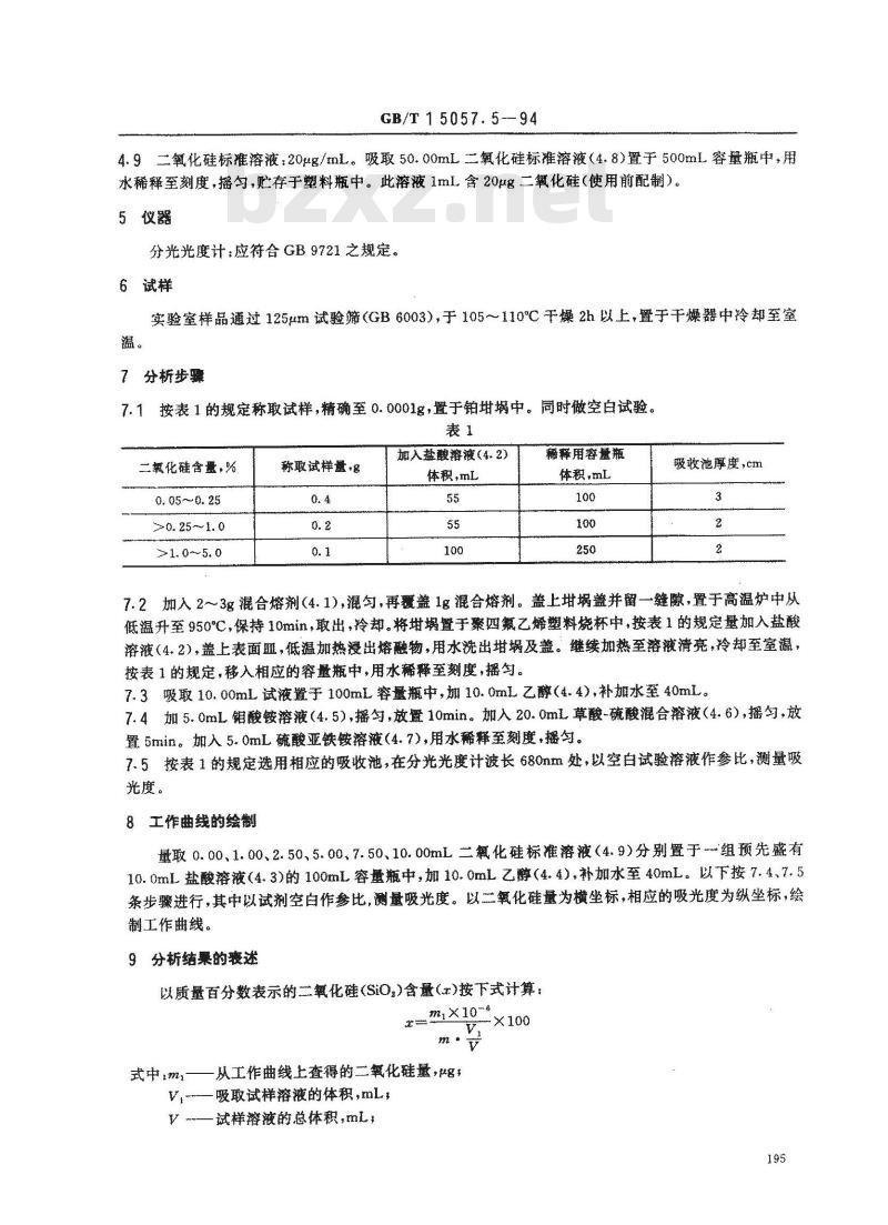 GB/T 15057.5-1994 化工用石灰石中二氧化硅含量的测定 钼蓝分光光度法