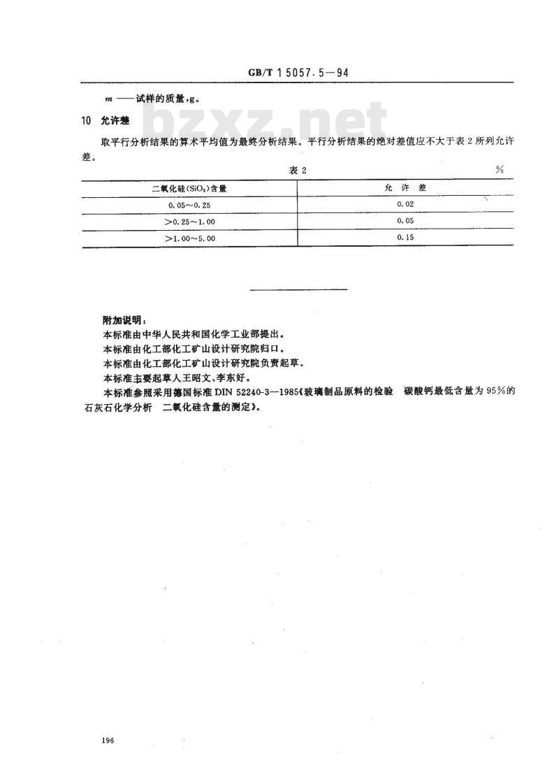 GB/T 15057.5-1994 化工用石灰石中二氧化硅含量的测定 钼蓝分光光度法