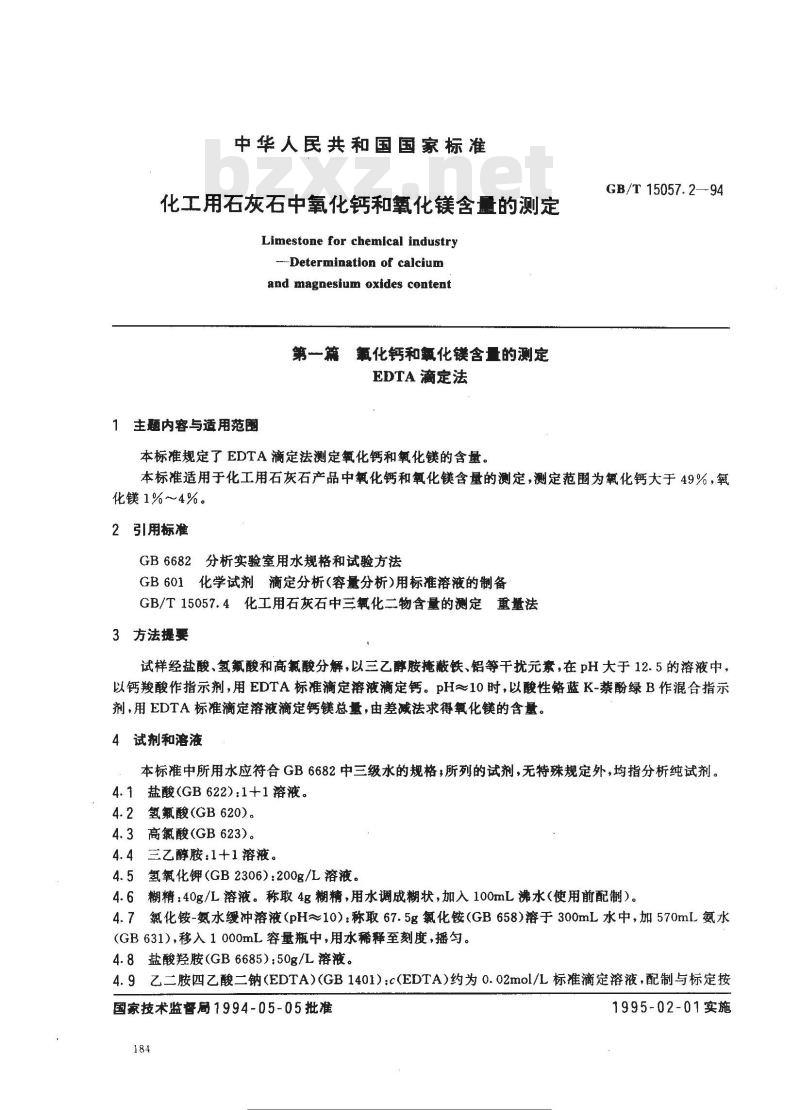 GB/T 15057.2-1994 化工用石灰石中氧化钙和氧化镁含量的测定