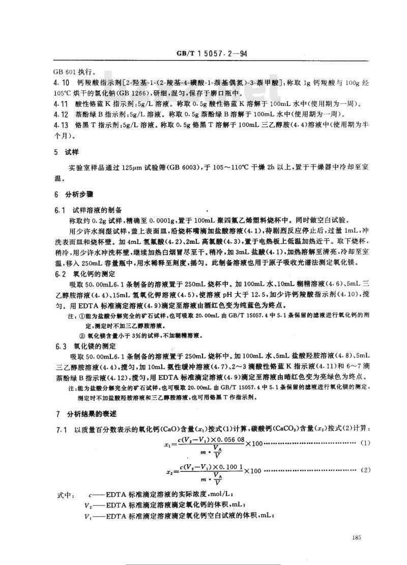 GB/T 15057.2-1994 化工用石灰石中氧化钙和氧化镁含量的测定