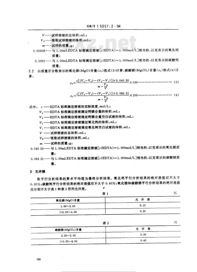 GB/T 15057.2-1994 化工用石灰石中氧化钙和氧化镁含量的测定