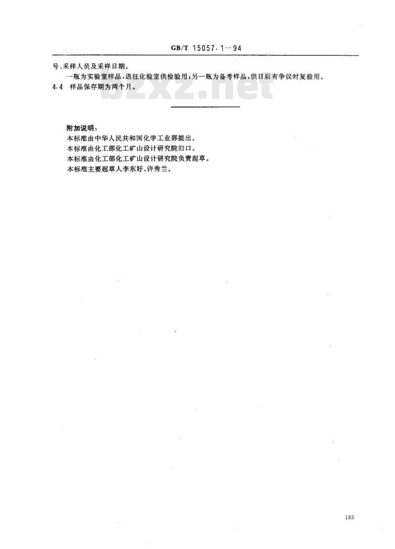 GB/T 15057.1-1994 化工用石灰石采样与样品制备方法