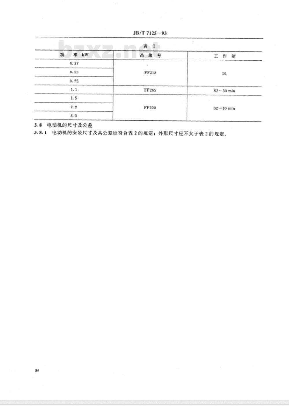 JB/T 7125-1993 小型平面制动三相异步电动机 技术条件