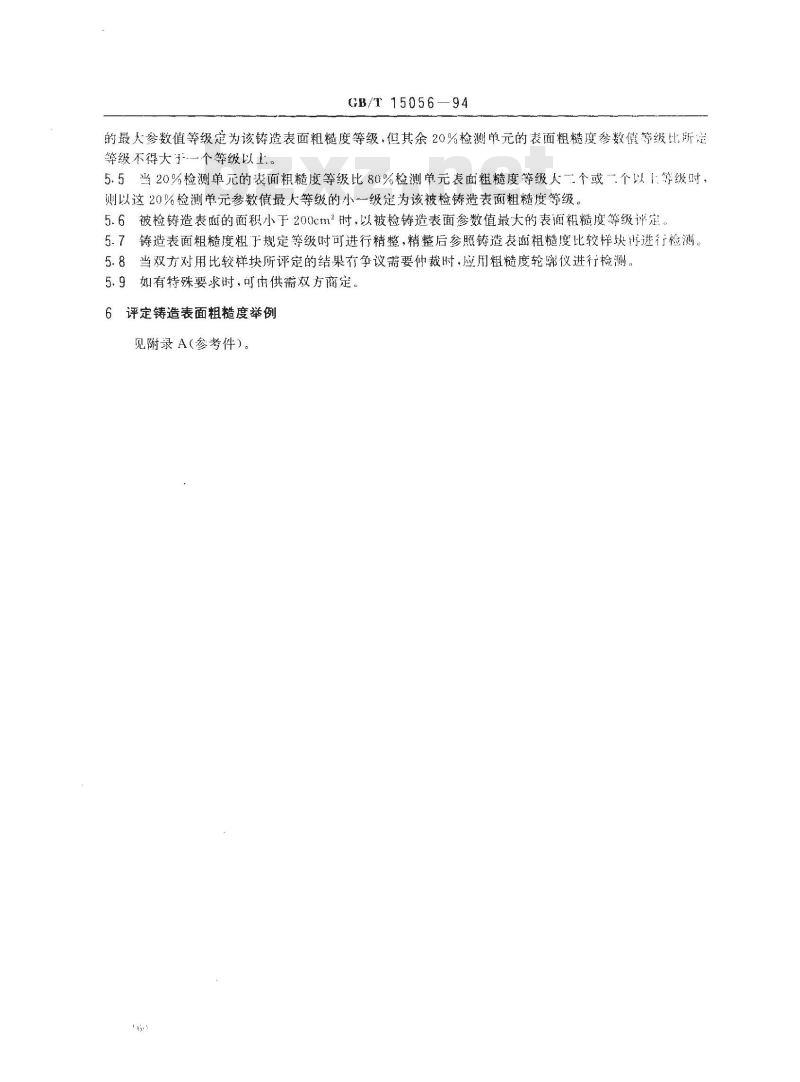 GB/T 15056-1994 铸造表面粗糙度 评定方法