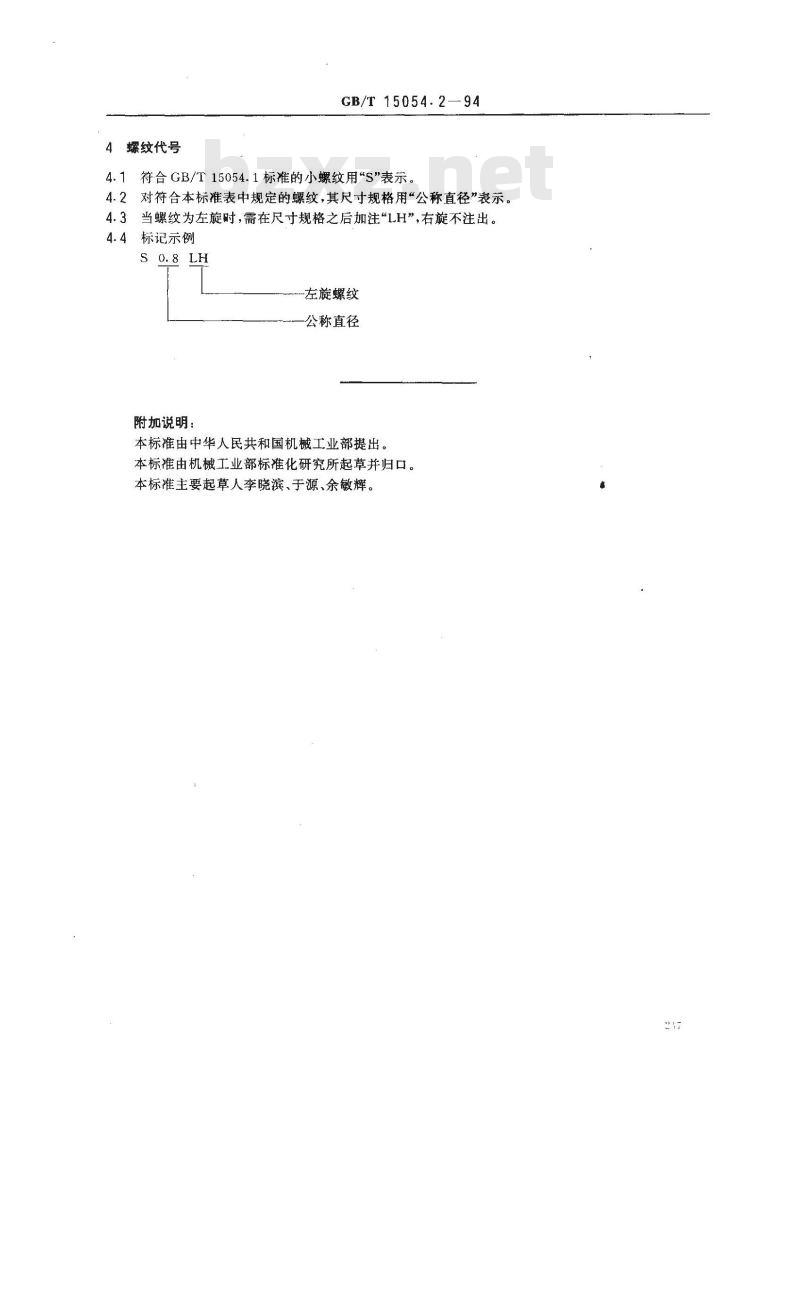 GB/T 15054.2-1994 小螺纹 直径与螺距系列