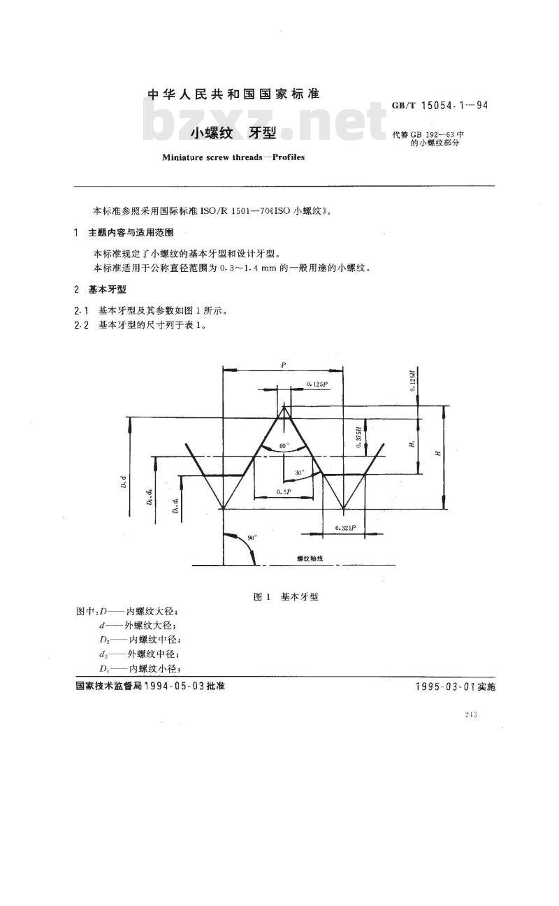 GB/T 15054.1-1994 小螺纹 牙型