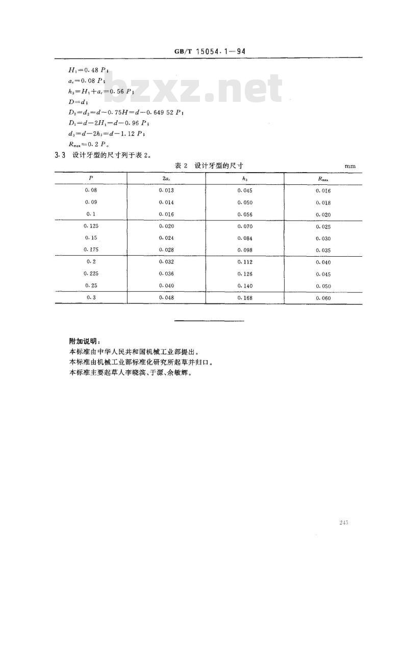 GB/T 15054.1-1994 小螺纹 牙型