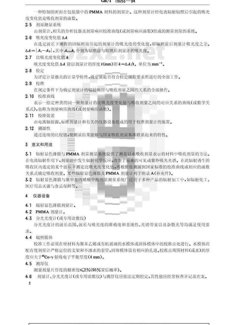 GB/T 15053-1994 使用辐射显色薄膜和聚甲基丙烯酸甲酯剂量测量系统测量吸收剂量标准方法