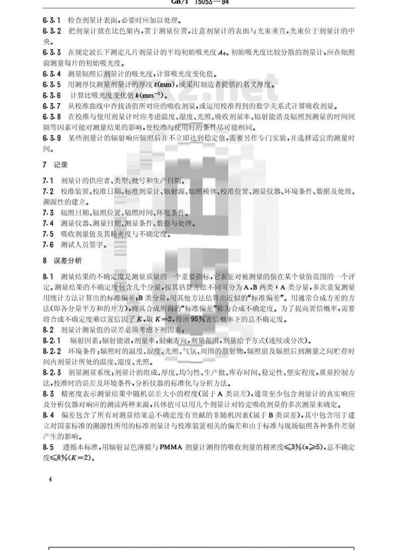 GB/T 15053-1994 使用辐射显色薄膜和聚甲基丙烯酸甲酯剂量测量系统测量吸收剂量标准方法