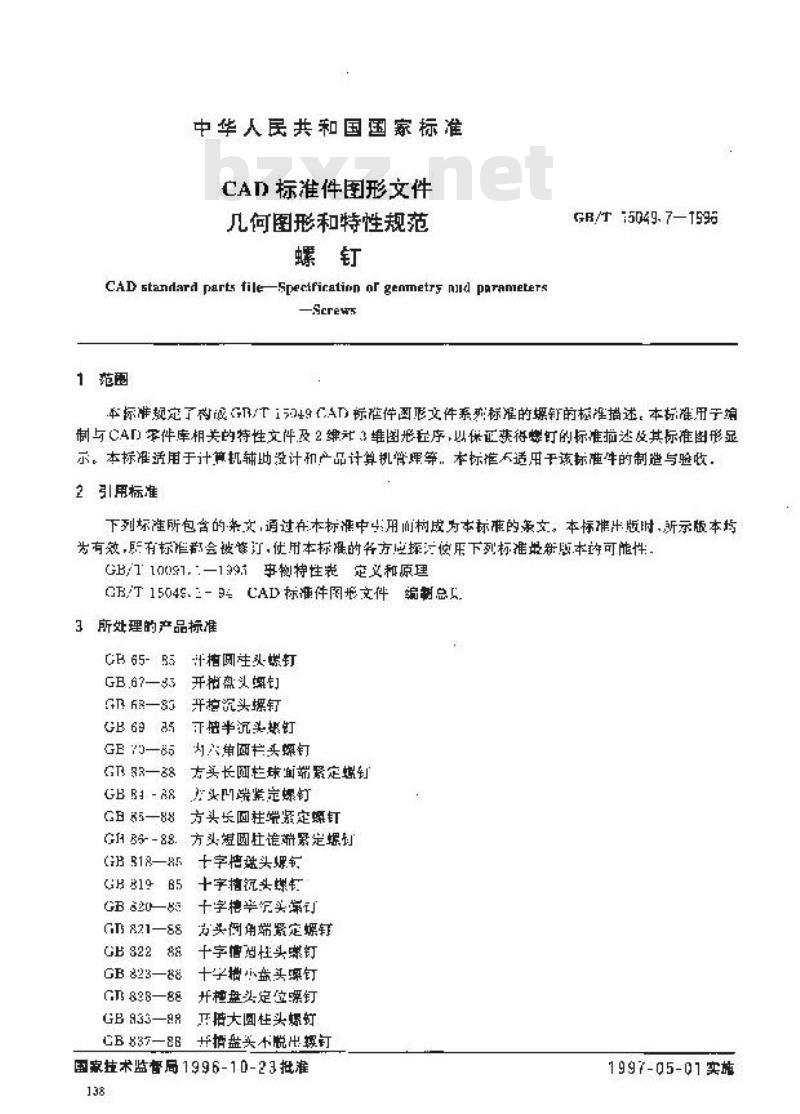 GB/T 15049.7-1996 CAD标准件图形文件 几何图形和特性规范 螺钉