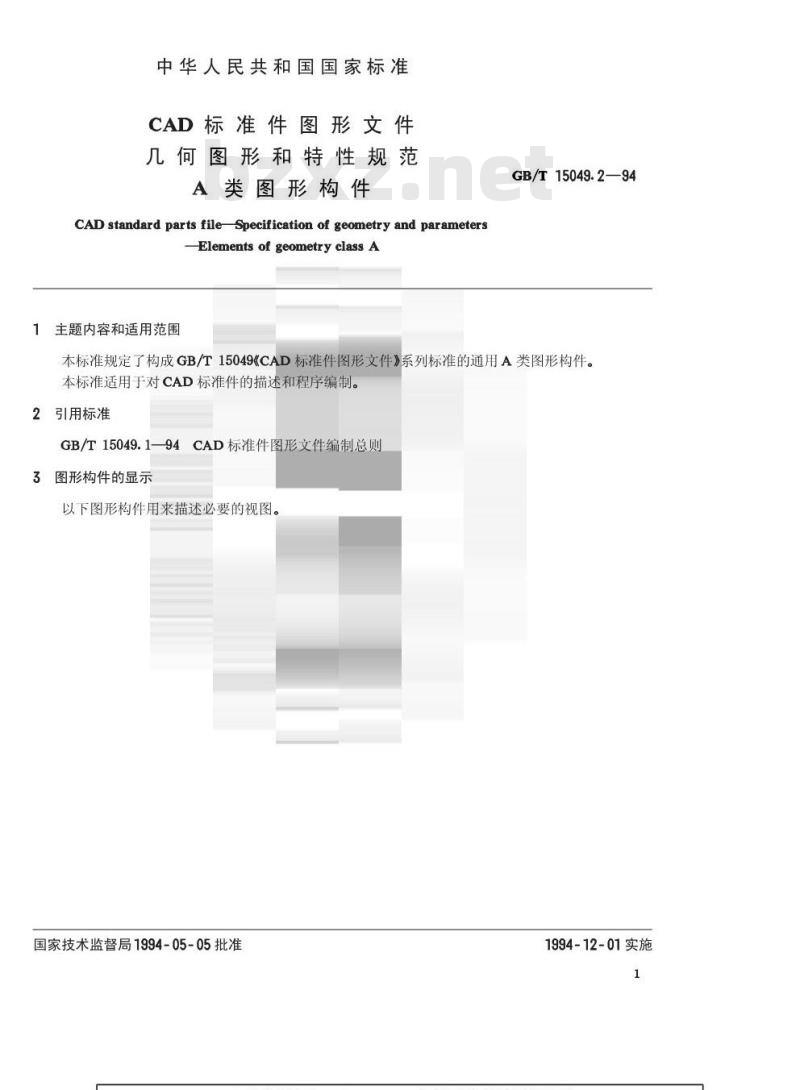GB/T 15049.2-1994 CAD标准件图形文件 几何图形和特性规范 A类图形构件