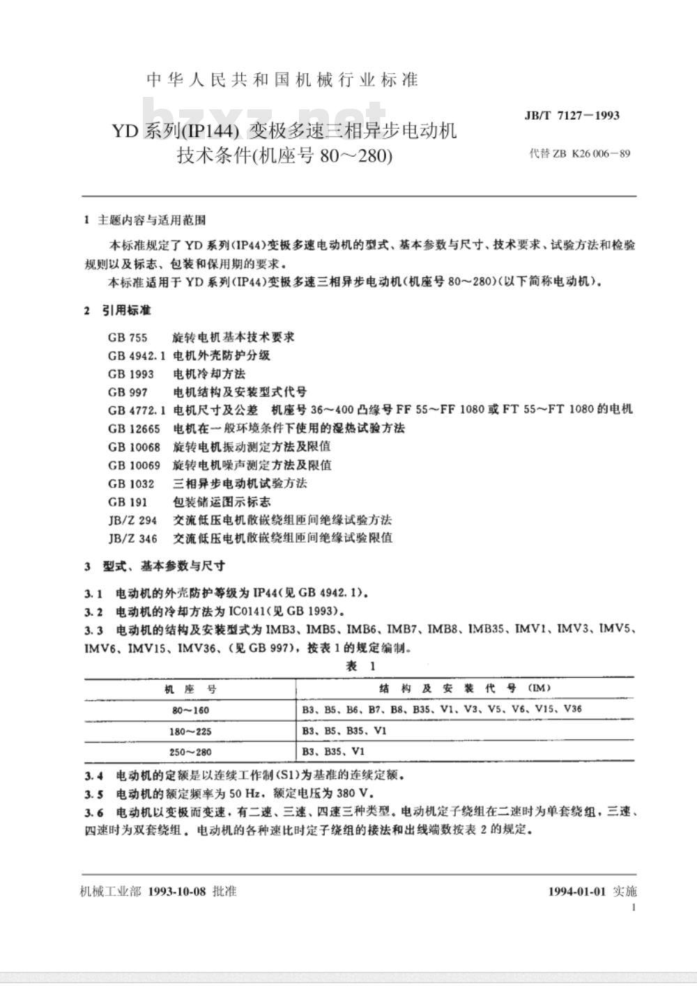 JB/T 7127-1993 YD系列(IP144) 变极多速三相异步电动机 技术条件(机座号80～280)