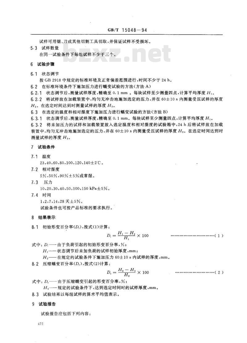 GB/T 15048-1994 硬质泡沫塑料压缩蠕变试验方法