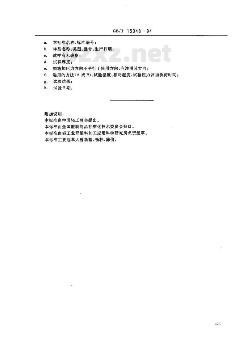 GB/T 15048-1994 硬质泡沫塑料压缩蠕变试验方法