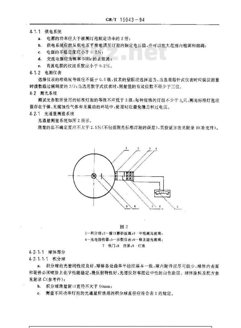 GB/T 15043-1994 白炽灯泡光电参数的测量方法