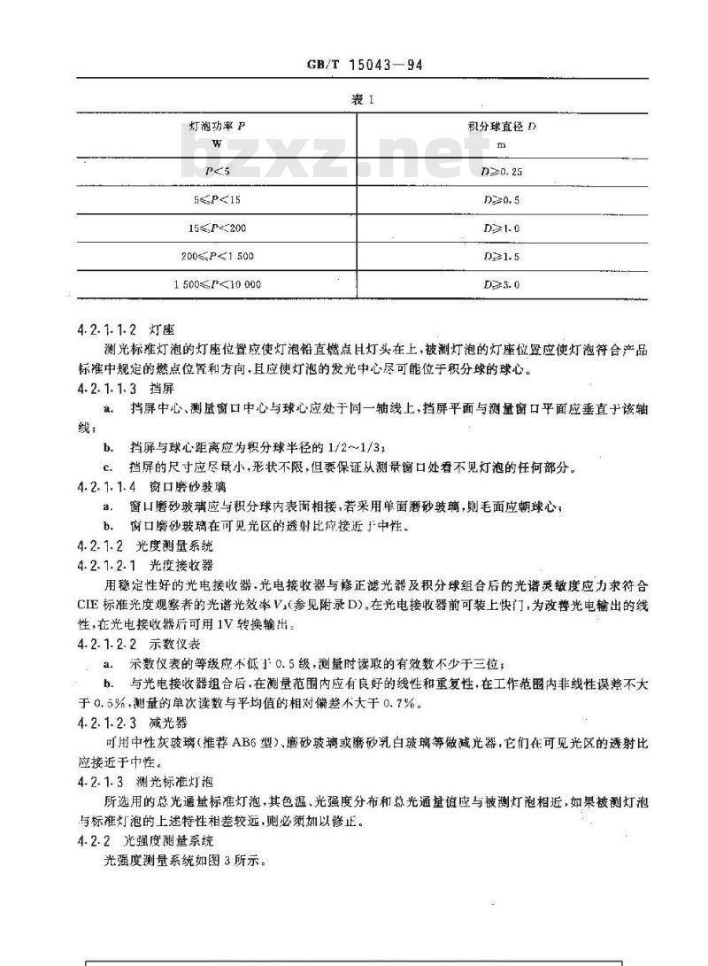 GB/T 15043-1994 白炽灯泡光电参数的测量方法