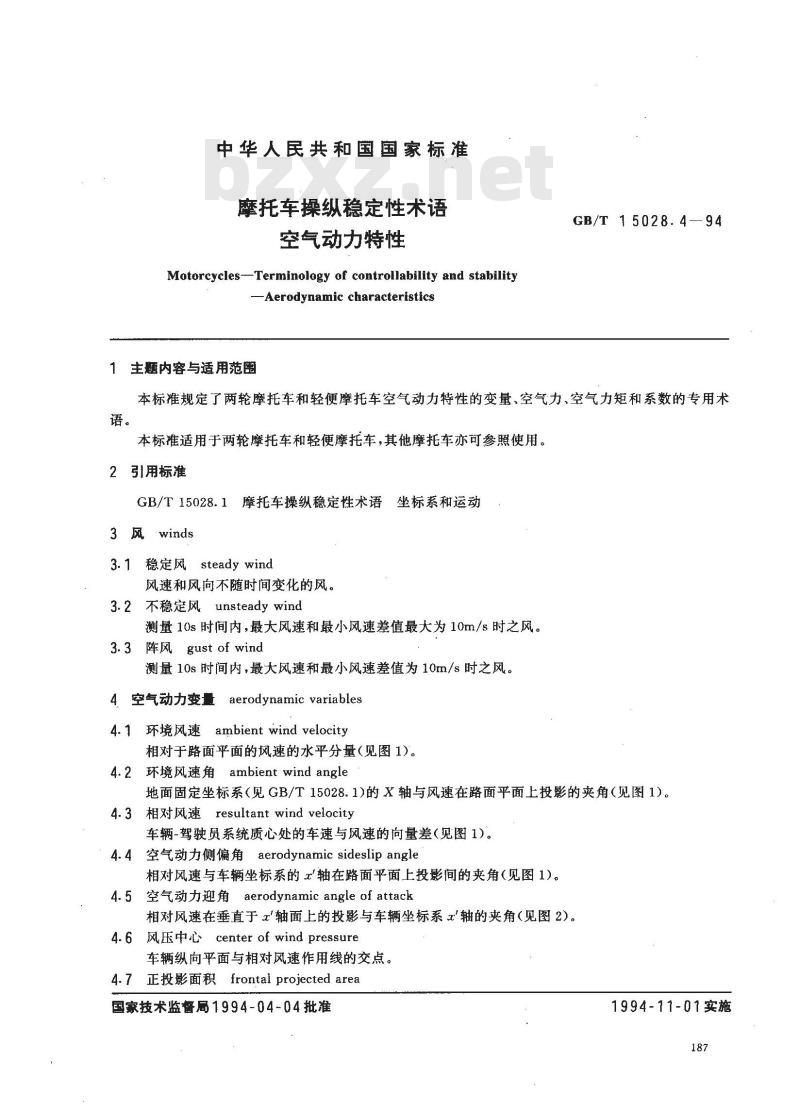 GB/T 15028.4-1994 摩托车操纵稳定性术语 空气动力特性