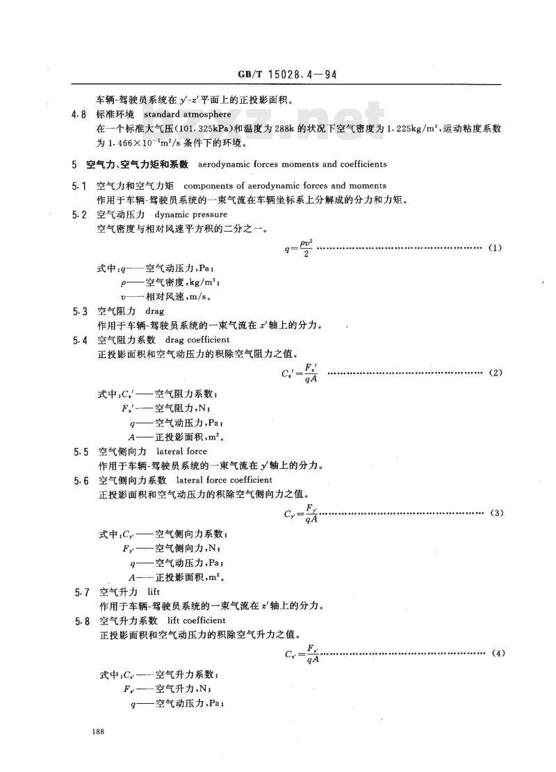 GB/T 15028.4-1994 摩托车操纵稳定性术语 空气动力特性