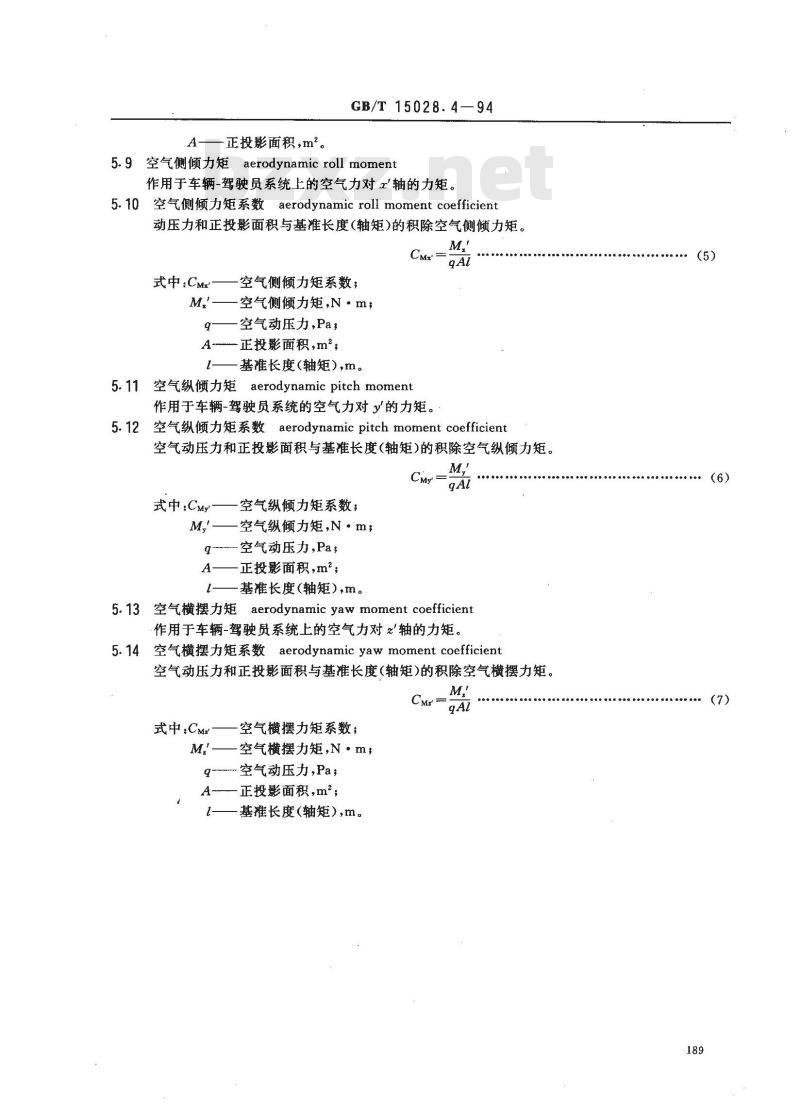 GB/T 15028.4-1994 摩托车操纵稳定性术语 空气动力特性