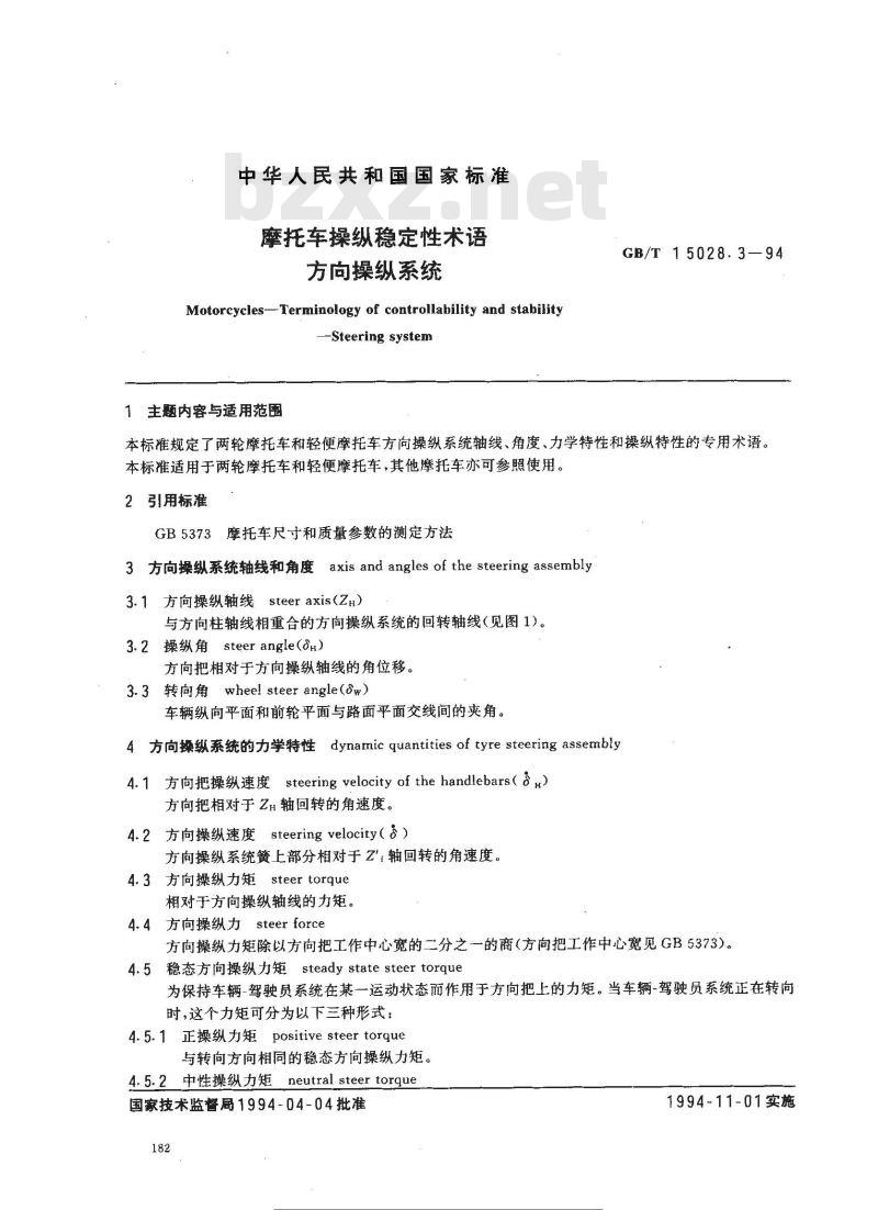 GB/T 15028.3-1994 摩托车操纵稳定性术语 方向操纵系统