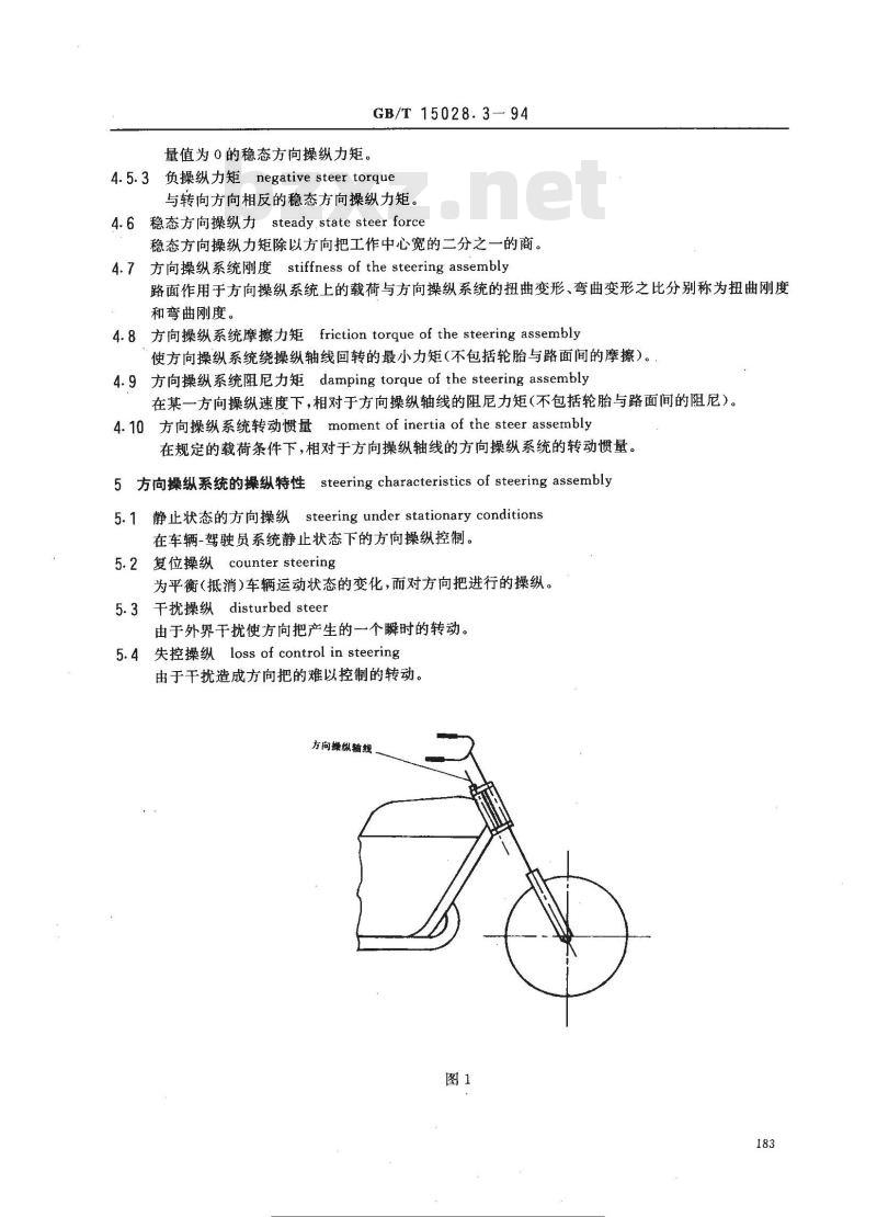 GB/T 15028.3-1994 摩托车操纵稳定性术语 方向操纵系统