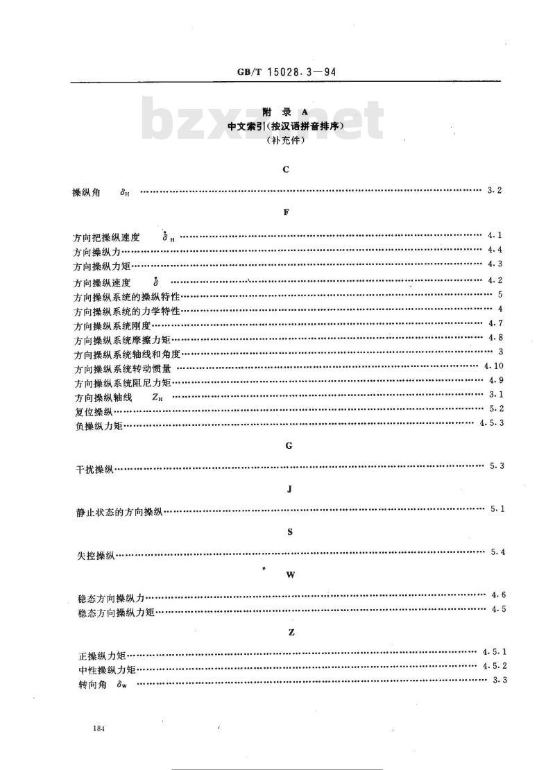 GB/T 15028.3-1994 摩托车操纵稳定性术语 方向操纵系统