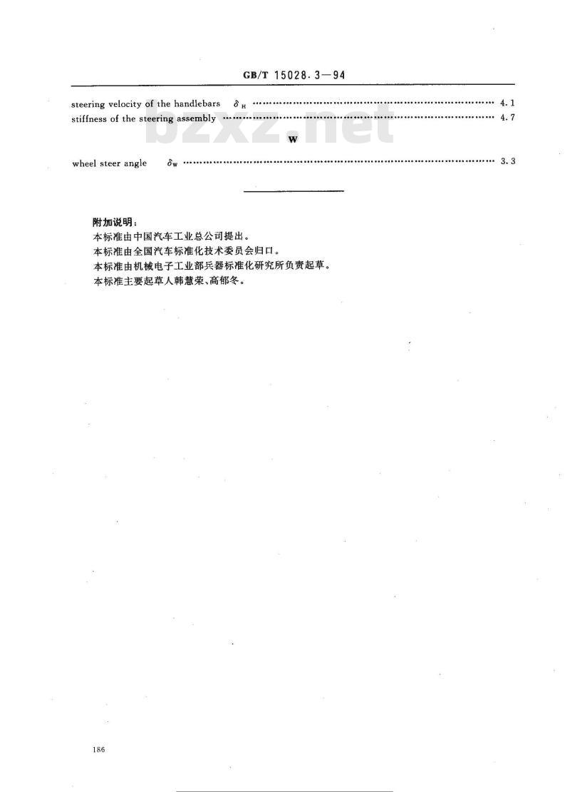 GB/T 15028.3-1994 摩托车操纵稳定性术语 方向操纵系统