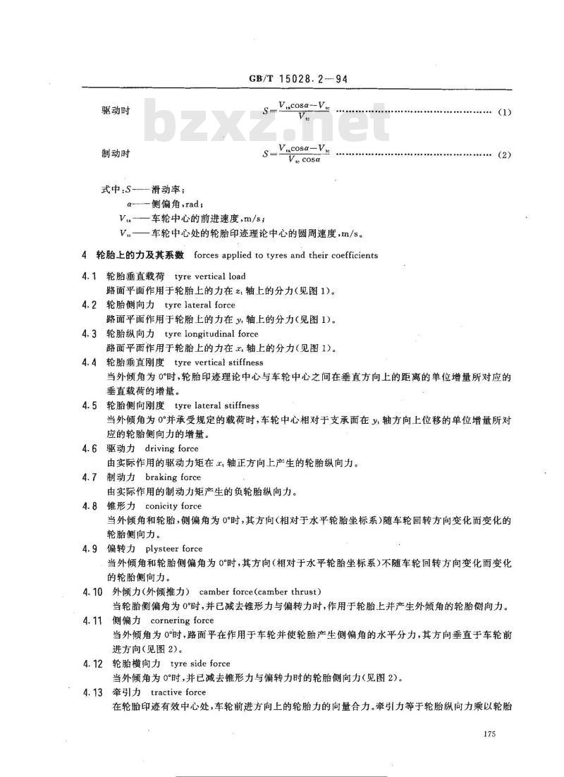 GB/T 15028.2-1994 摩托车操纵稳定性术语 车轮和轮胎