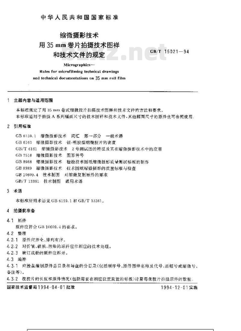 GB/T 15021-1994 缩微摄影技术 用35mm卷片拍摄技术图样和技术文件的规定