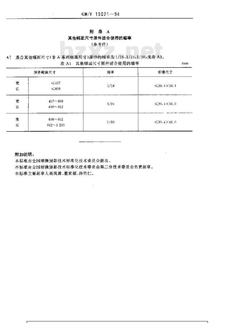 GB/T 15021-1994 缩微摄影技术 用35mm卷片拍摄技术图样和技术文件的规定