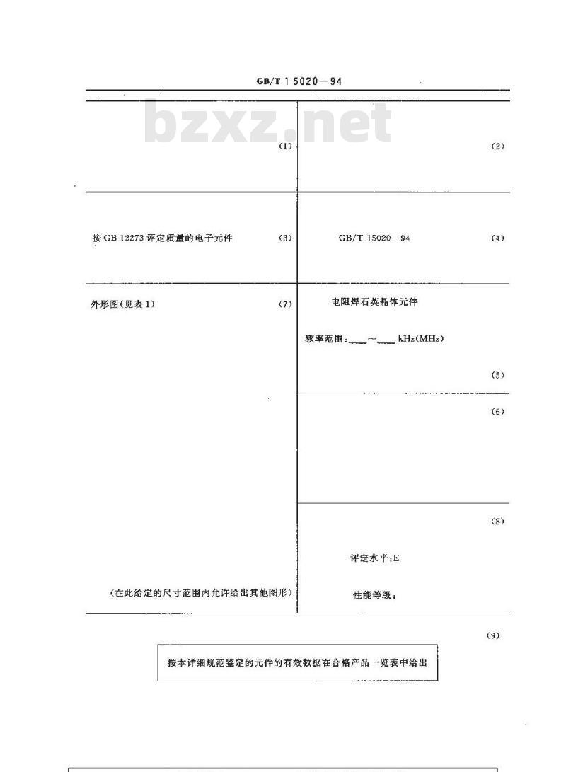 GB/T 15020-1994 电子设备用石英晶体元件 空白详细规范 电阻焊石英晶体元件 评定水平 E