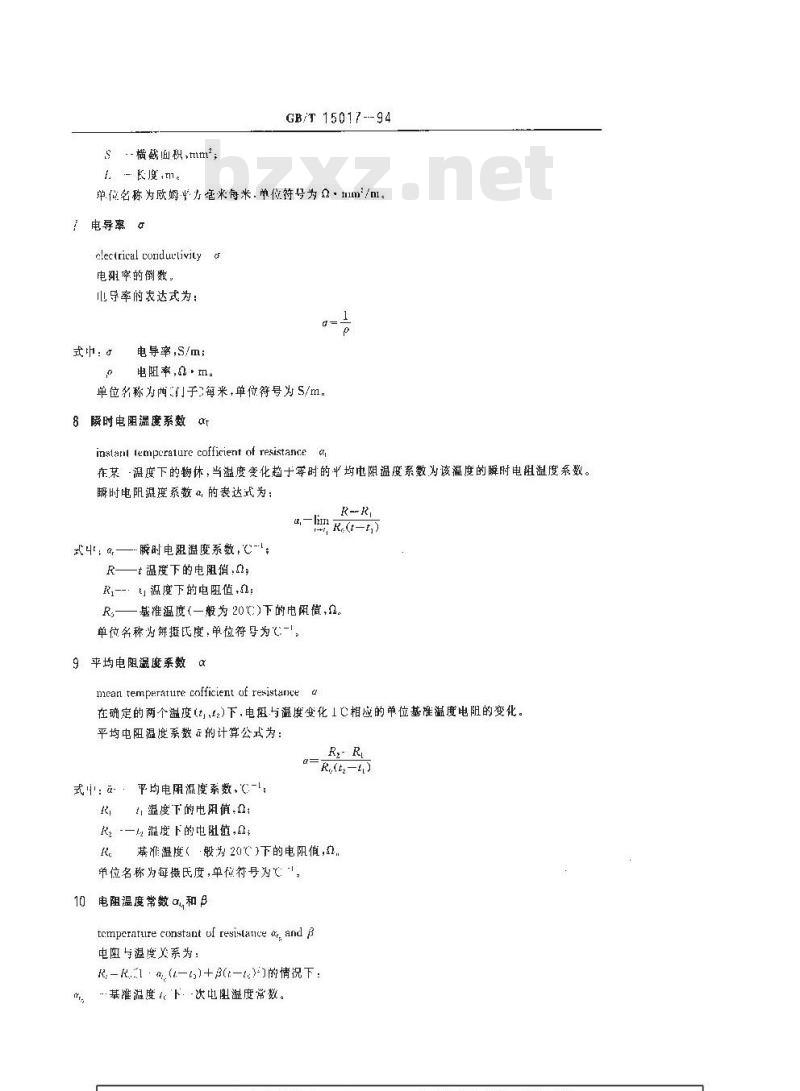 GB/T 15017-1994 电阻合金领域内的物理特性和物理量术语与定义