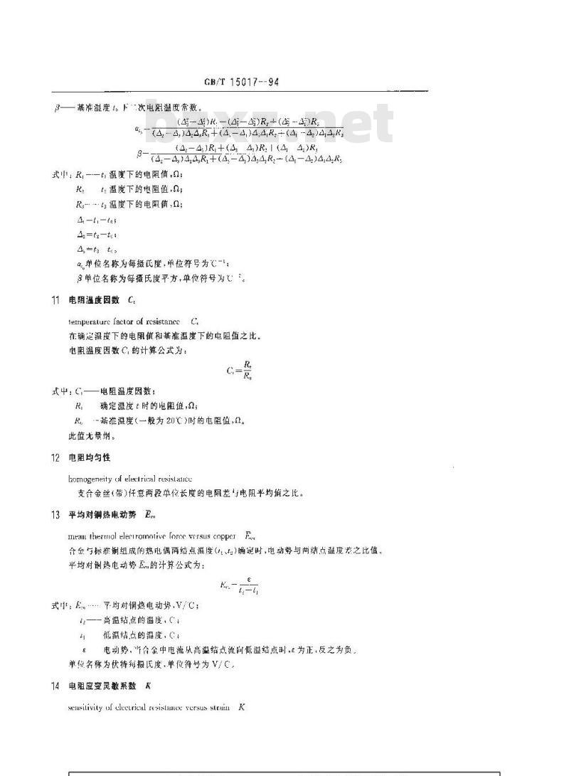 GB/T 15017-1994 电阻合金领域内的物理特性和物理量术语与定义