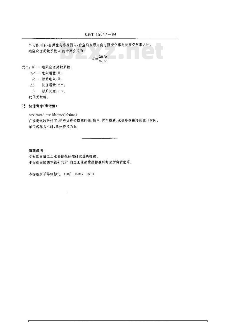 GB/T 15017-1994 电阻合金领域内的物理特性和物理量术语与定义