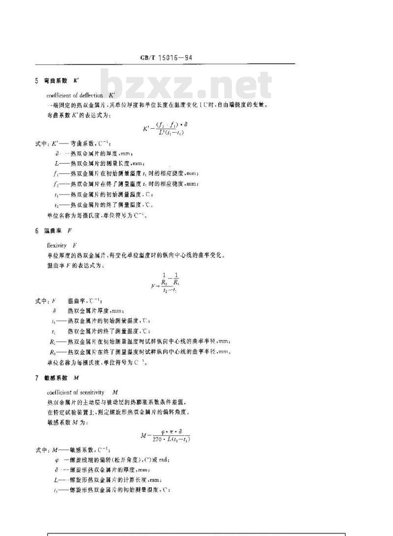 GB/T 15016-1994 热双金属领域内的物理特性和物理量术语与定义