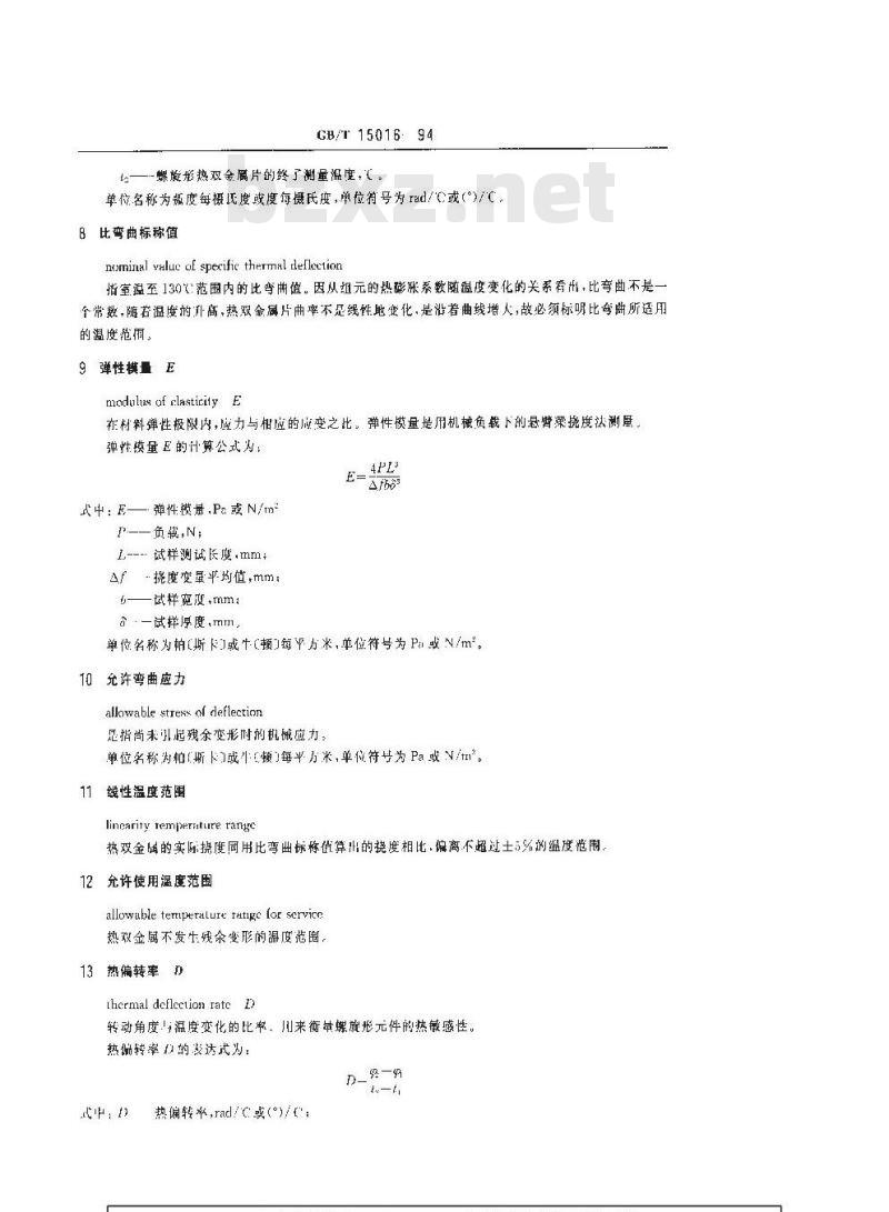 GB/T 15016-1994 热双金属领域内的物理特性和物理量术语与定义