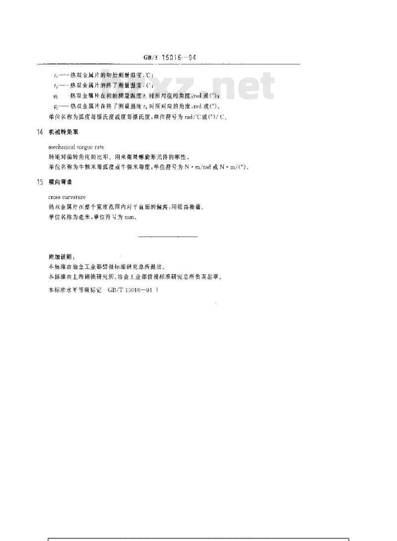 GB/T 15016-1994 热双金属领域内的物理特性和物理量术语与定义