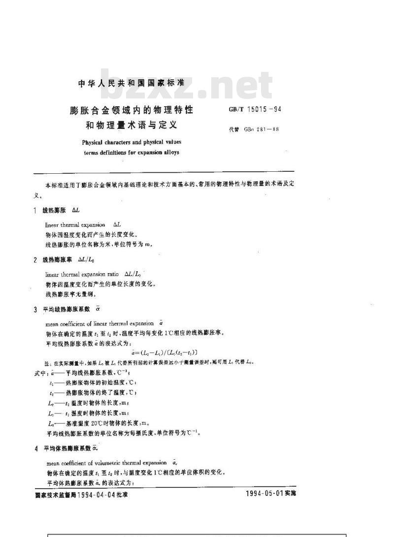 GB/T 15015-1994 膨胀合金领域内的物理特性和物理量术语与定义
