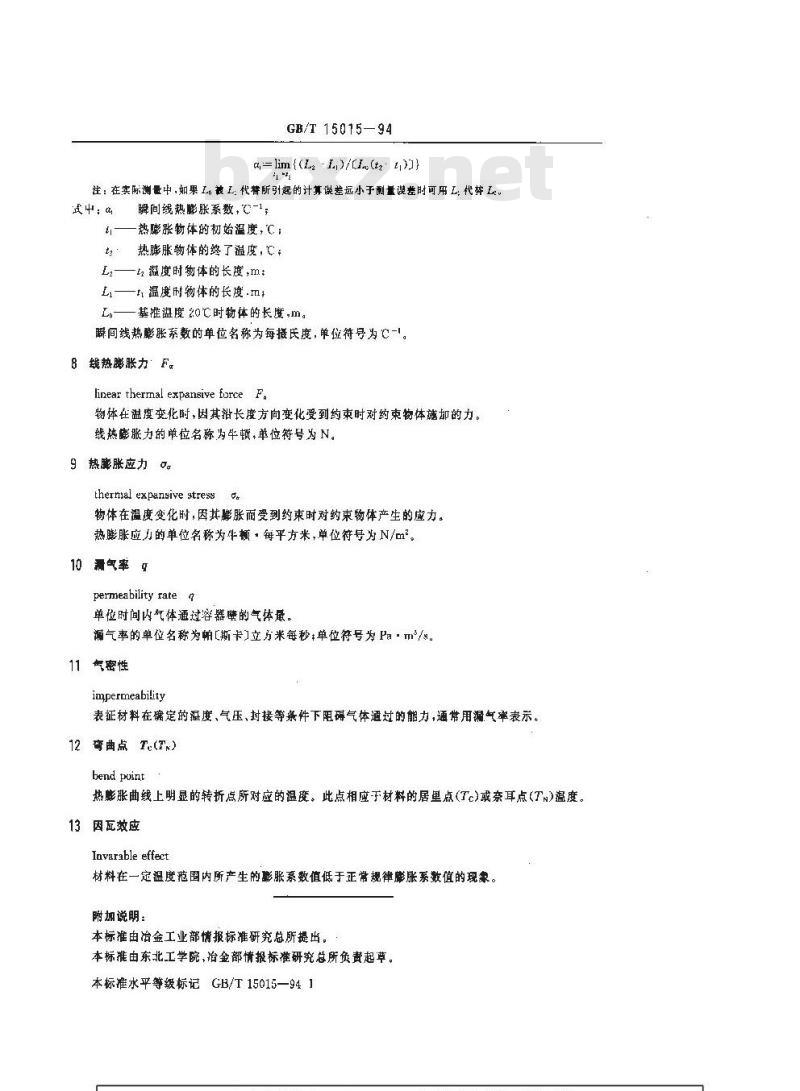 GB/T 15015-1994 膨胀合金领域内的物理特性和物理量术语与定义