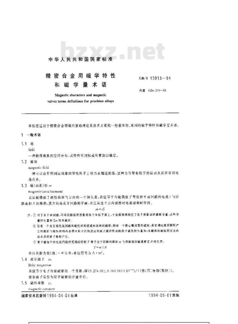 GB/T 15013-1994 精密合金用磁学特性和磁学量术语