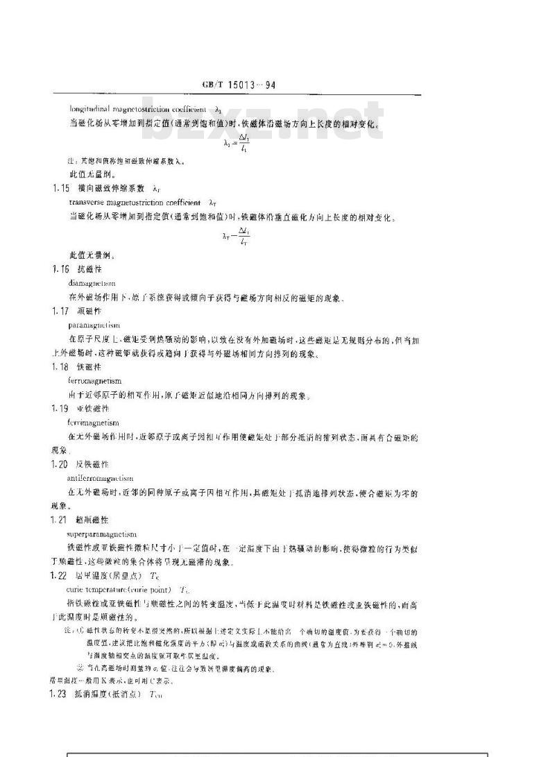 GB/T 15013-1994 精密合金用磁学特性和磁学量术语