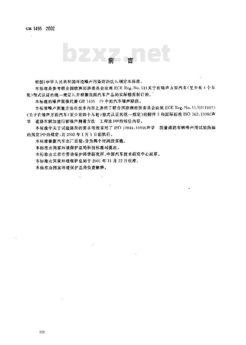 GB 1495-2002 汽车加速行驶车外噪声限值及测量方法