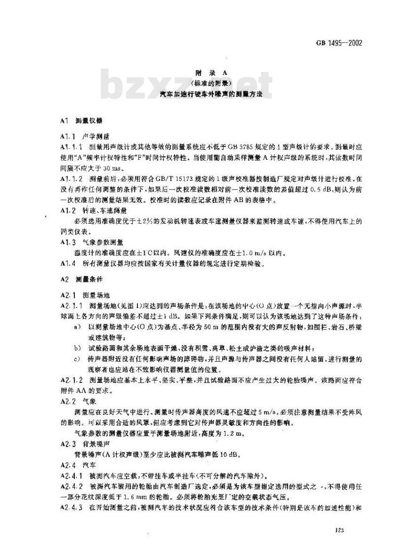 GB 1495-2002 汽车加速行驶车外噪声限值及测量方法