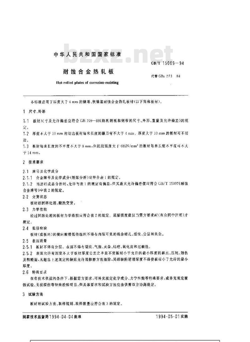 GB/T 15009-1994 耐蚀合金热轧板